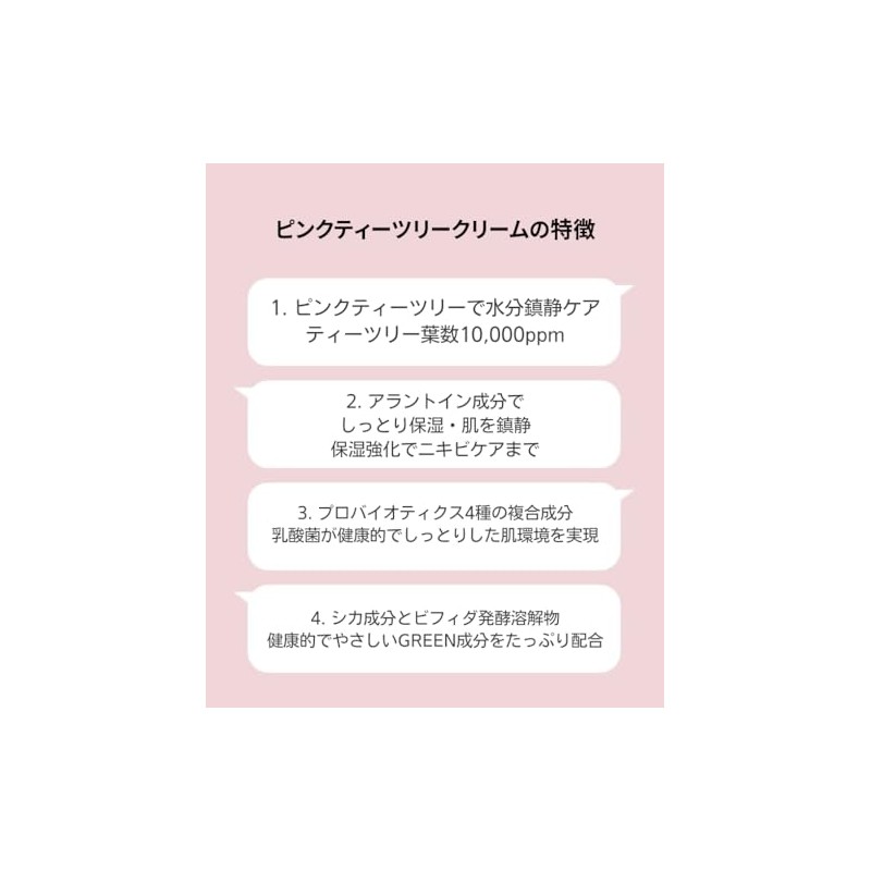 [APLIN](アプリン)ピンクティーツリークリーム 50g Pink teatree cream クリーム 保湿 敏感肌 脂性肌 スキンケア