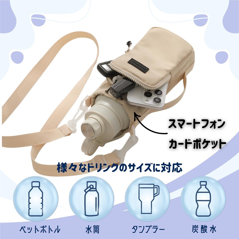 【LIMSE】スマホも入る 水筒カバー ホルダー ケース スマホショルダー 撥水 軽量 肩掛け スマホポーチ クリームベージュ