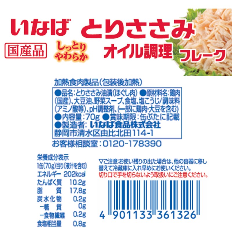 Inaba Foods Chicken Chicken Flakes, Cooking Oil, 2.5 oz (70