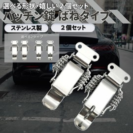 azumafy Patch Lock, Toggle Latch, Box Latch, Spring Latch, Set of 2, Stainless Steel Catch, Clamp, Spring Included, Keyhole Included, Lock, Hardware, Rust Resistant (Normal)