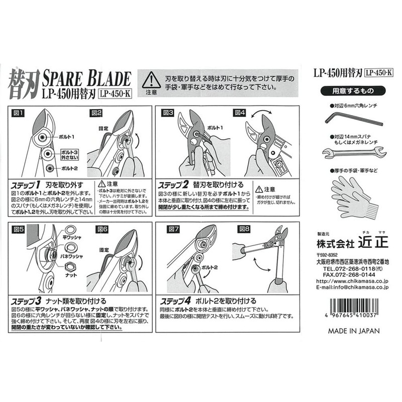 Chikamasa LP-450-K Boost Lopper Pro Replacement Blade for LP-450