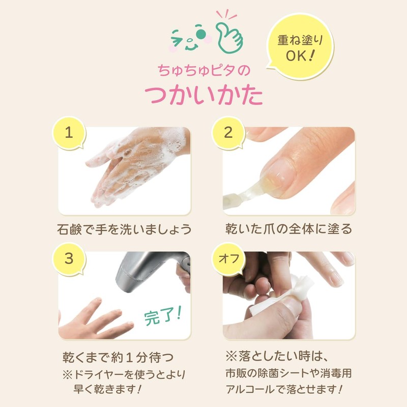 "Chushu Pita" Bitter Japanese Manicure for Infants and Children, Quick