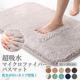 Mat, Bath Mat, Foot Wipe Mat, Toilet Mat, Microfiber, Bathroom, Entryway, Antibacterial, Odor-Resistant, Hygienic, Comfortable, Slip-Resistant, Washable, Fluffy, Stylish, Cute, Gift, New Life, 40*60,