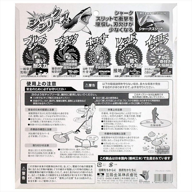 Sanyo Metal Black Shark Chip Saw for Grass Mowers, Double-Sided