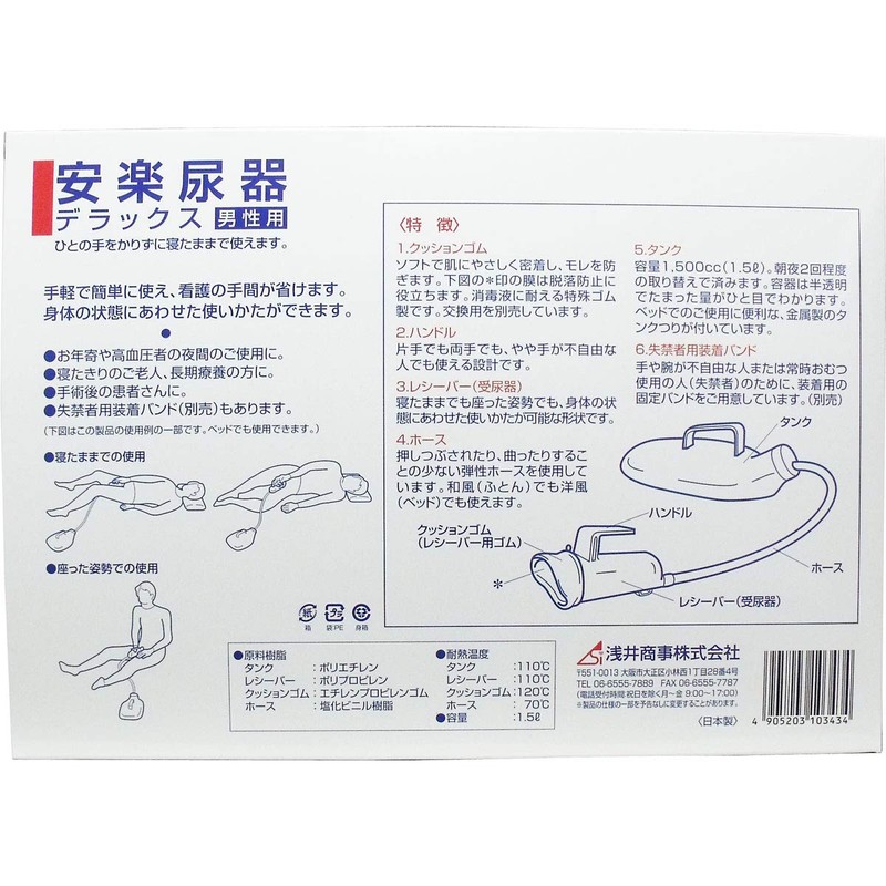 Asai Shoji DX Men's Easy Urinary Instrument Milky White Type