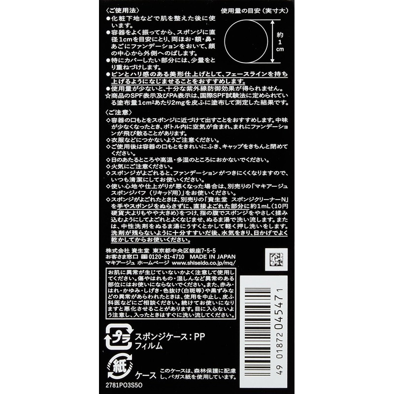 Shiseido MAQuillAGE Dramatic Film Liquid UV #OC10