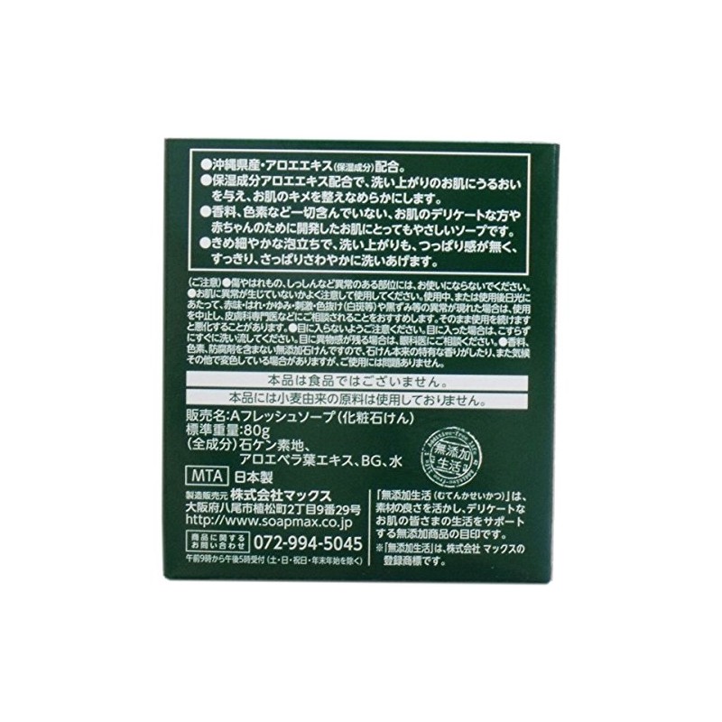 Max Additive-Free Aloe Fresh Soap, 2.8 oz (80 g)