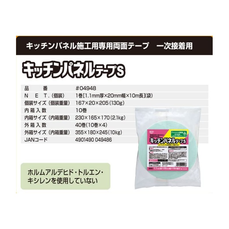 Bond #04948 Kitchen Panel Tape, S, 0.8 inches (20 mm)