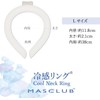 Neck Cooler, Cooling Ring, Cool Ring, Ice Neck Ring, Kids,