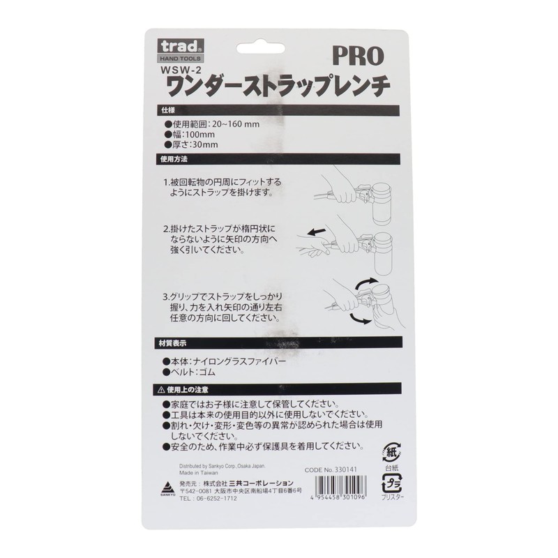 trad Wonder Strap Wrench Mini WSW-1 Sankyo Corporation [Bottle Opener/Can