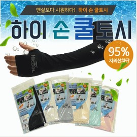 High Hand Cooling & Arm Sleeves - Ultra-Cool Promotional Item Functional Clean Cool Sleeves (Blue) 11ea