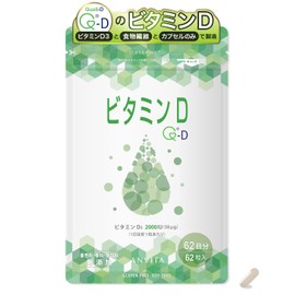 アンビータ ビタミンD【高濃度ビタミンD3】2000IU 62粒 62日分 Quali-D100%サプリメント 国内製造 りんご食物繊維 ANVITA Vitamin D3