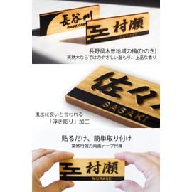Japanese Hinoki Nameplate Plate Embossed Cypress Condominium Wooden Entrance Engraved Stylish Simple Company Japanese Style Modern Cat Owl Post Locker Popular (A. Basic (Kanji Only))
