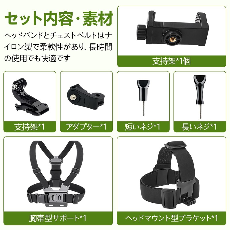 Cell Phone Stand, Chest Harness, Head Mount, Set of 2,