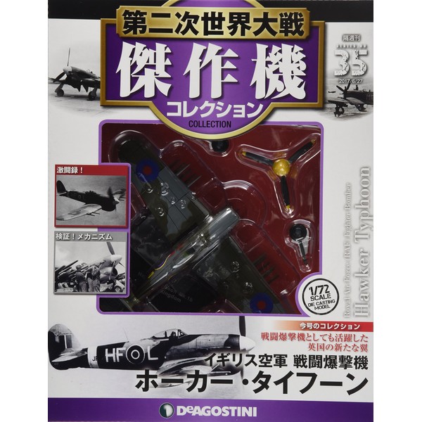 WWII Masterpiece Aircraft Collection No.35 [Separate Volume Encyclopedia] (w/Model Collection) (WWII Masterpiece Aircraft Collection)