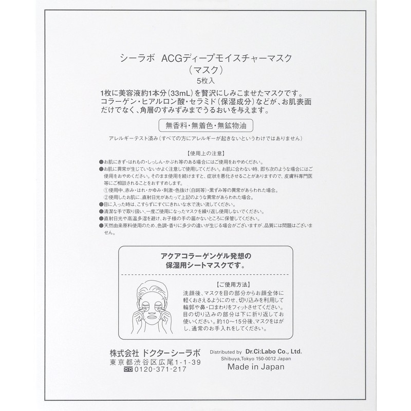 Dr. Ci:Labo Aqua Collagen Gel Deep Moisture Mask, Face Mask,