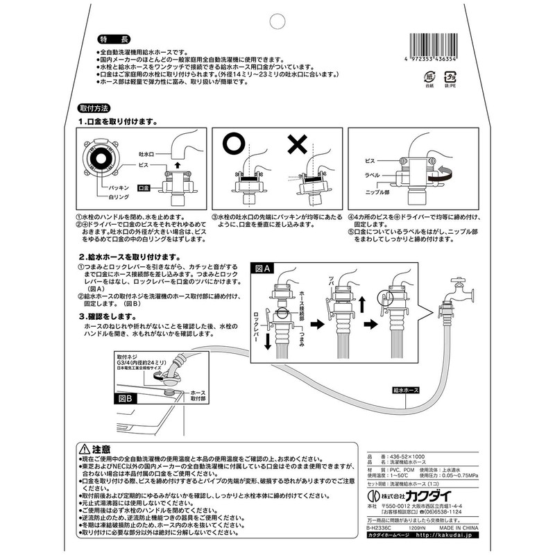 Kakudai 436-52X1000 Washing Machine Water Hose 336-52 436-52 White