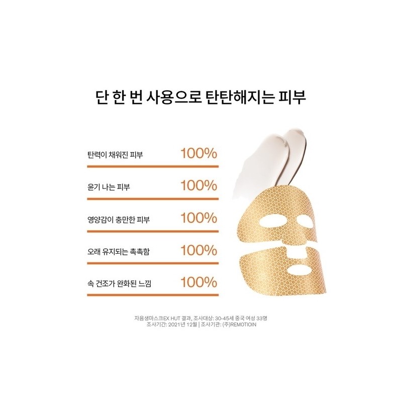 [Common] Concentrated Ginseng Renewing Mask 5 sheets / [공통]자음생마스크 5매