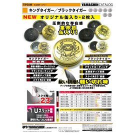 YAMASHIN King Tiger Saw for Circular Saws, Set of 2, 5.8 inches (147 mm)