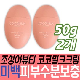 Seasonal Skin Moisturizing Composition Artem Coco Milk Cream Whitening Makeup Base for Nasolabial Wrinkles, Lips, Eyes, Forehead, Face, and Neck / 환절기 피부수분 보습 조성아티엠 코코밀크 크림 미백 메이크업 베이스 팔자주름 입 눈 이마 얼굴 목 미백