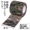 Negs-S Camouflage Tape, 16 Colors, Military Tape, Width 2.0 inches