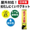 Dog Caution Magnet (Vertical) 1.7 x 6.9 inches (43 x