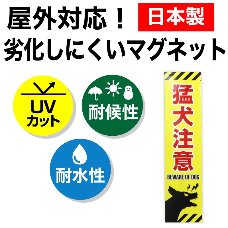 Dog Caution Magnet (Vertical) 1.7 x 6.9 inches (43 x