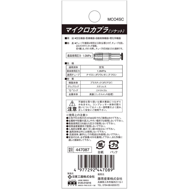 SK11 maikurokapura/OD 6 mm MC – 06sc/MC – 04SC Socket