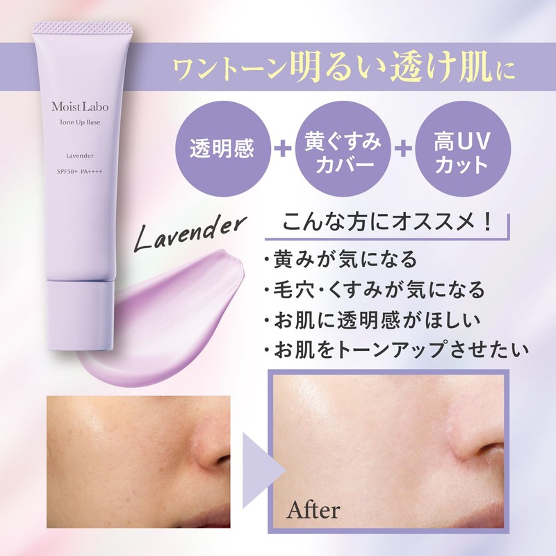 Moist Lab Tone Up Base < Lavender > SPF50+ PA+++++