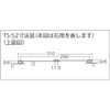 TRUSCO(トラスコ) スチール製止付き平棒ステー 全長300mm 左用 TS-52-L