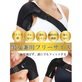 肩サポーター 五十肩 四十肩スポーツ 肩甲骨 巻き肩 左右兼用 男性用 女性用 肩用 フリーサイズ