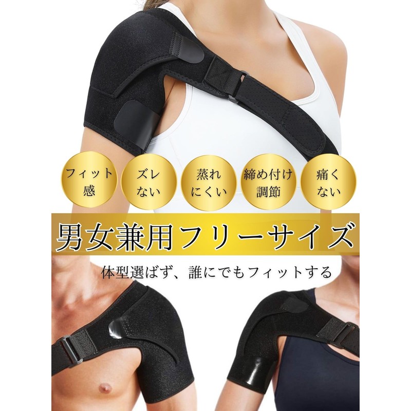 肩サポーター 五十肩 四十肩スポーツ 肩甲骨 巻き肩 左右兼用 男性用 女性用 肩用 フリーサイズ