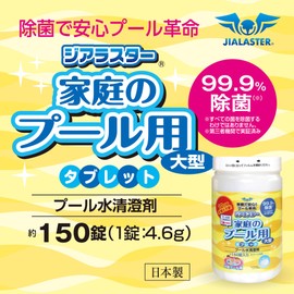 Giaraster Pool, Large, 150 Tablets, Just Put 1 in 1,000 L Tablet, Includes Measuring Spoon, Pool for Children, Large Pool, Chlorine, Made in Japan (Large Pool, 150 Tablets)