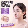 Facial Lifting Tape – Firming & Tightening Skin Patch, Breathable
