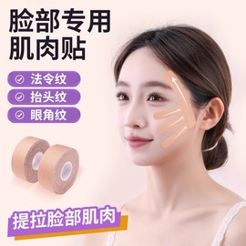 Facial Lifting Tape – Firming & Tightening Skin Patch, Breathable & Invisible for Smile Lines & Wrinkles 脸部肌肉贴 提拉紧致绷带贴 轻薄透气 面部法令纹川字纹专用贴