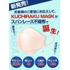 [不織布マスク] 【小さめ３箱 90枚】iSDG 医食同源ドットコム SPUN KUCHIRAKU MASK (スパンクチラクマスク) 小さめ 個包装