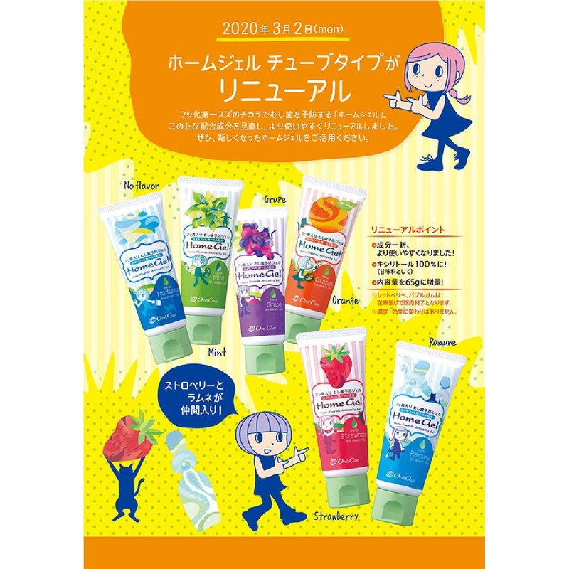 【×3本】Dental Exclusive Oral Care Home Gel Mint Caries Prevention Gel