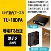 Sun Electronic Indoor Booster UHF Amplifier TU-18DPA