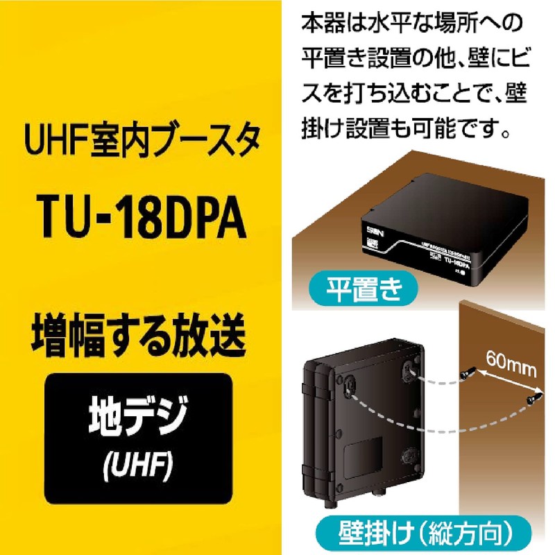 Sun Electronic Indoor Booster UHF Amplifier TU-18DPA