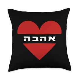 AHAVA - Love in Hebrew Red Heart Throw Pillow