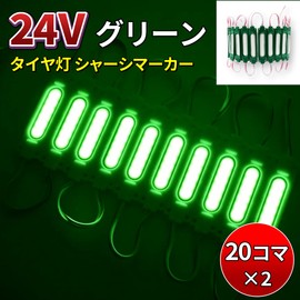 24V Tire Light, Slotted Chassis Marker, Truck LED Downlight, 20 Panels - Set of 2, 40 Lines, Side Marker, Lamp, Work Light, Shoulder Light, Waterproof, 40 S25 Panel Connected (Green (20 Frames x 2))