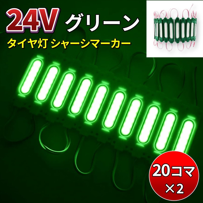 24V Tire Light, Slotted Chassis Marker, Truck LED Downlight, 20