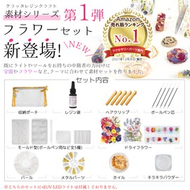 Keratta Resin Flower Set, Flowers, Dried Flowers, Accessories and Flower Pens, UV Resin Parts (No Light)