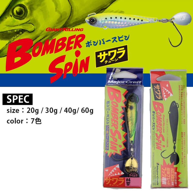 Major Craft Blade Jig (Sawara Jig) Bomber Spin, 1.1 oz