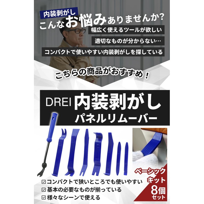 (Thought of by Professionals) Upholstery Removal, Car Panel Remover, Interior