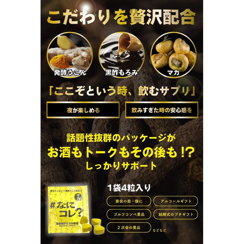 なにコレ ウコン サプリメント マカ 黒酢 錠剤 2袋入り