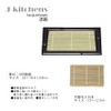 J-kitchens Buckwheat Soba Bowl, Zaru Soba, Rectangular Bamboo Plate, Black,
