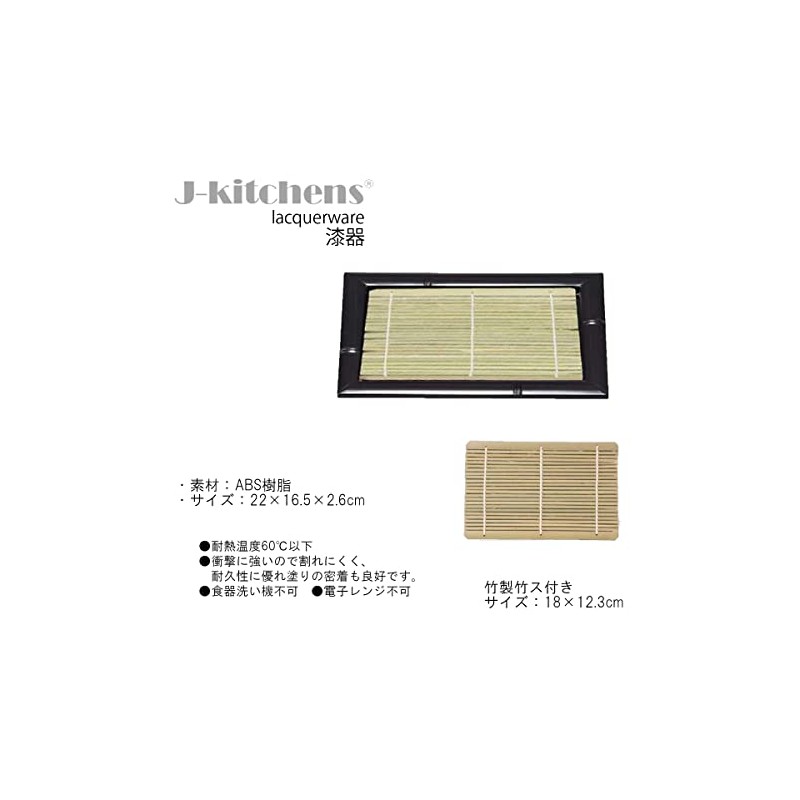 J-kitchens Buckwheat Soba Bowl, Zaru Soba, Rectangular Bamboo Plate, Black,