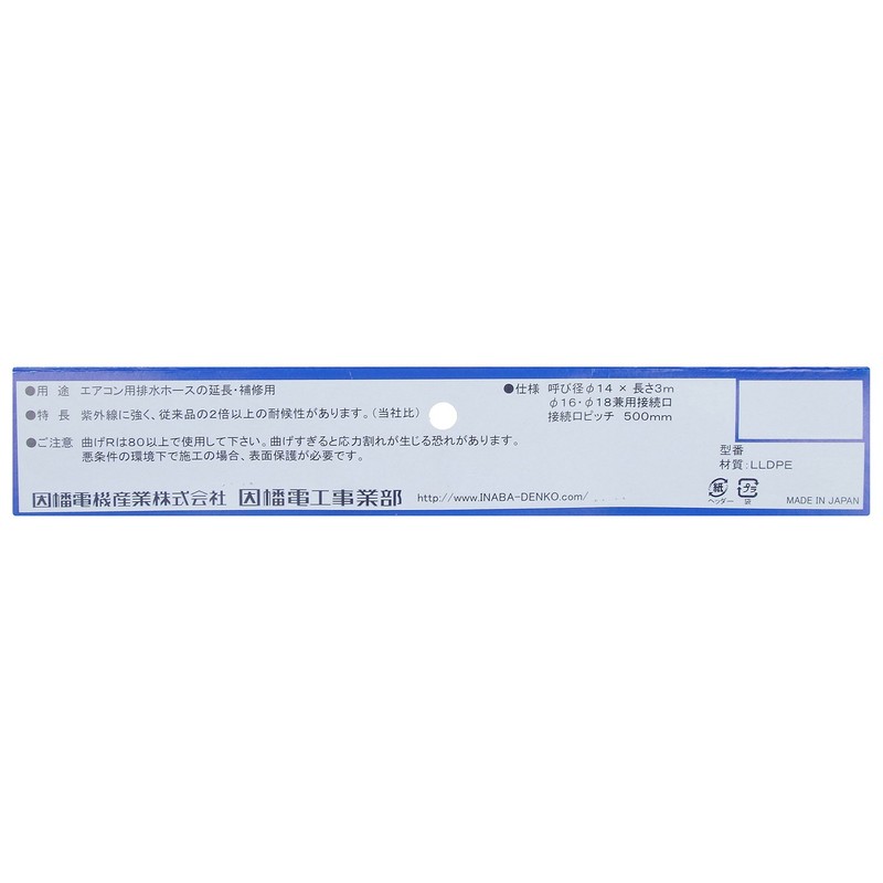 Inaba Denko HDHQ-14-2M Drain Hose for Repair and Extension