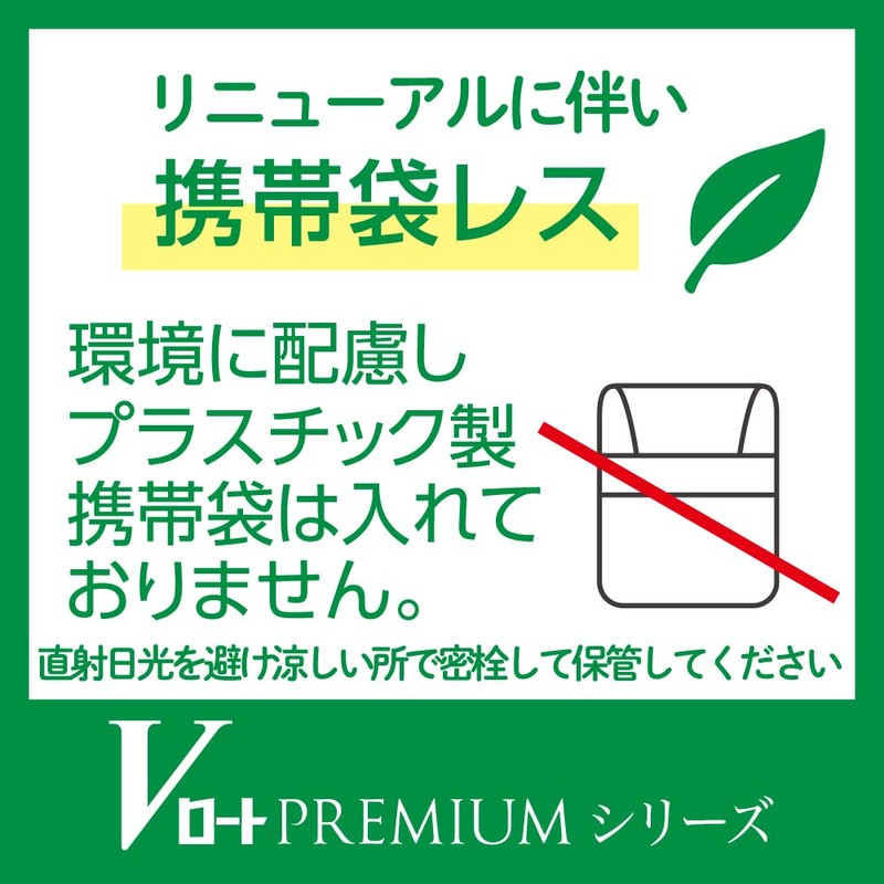 【第2類医薬品】Vロートアクティブプレミアム 15mL
